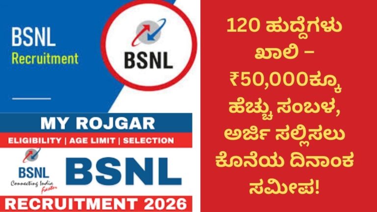 BSNL Recruitment 2026