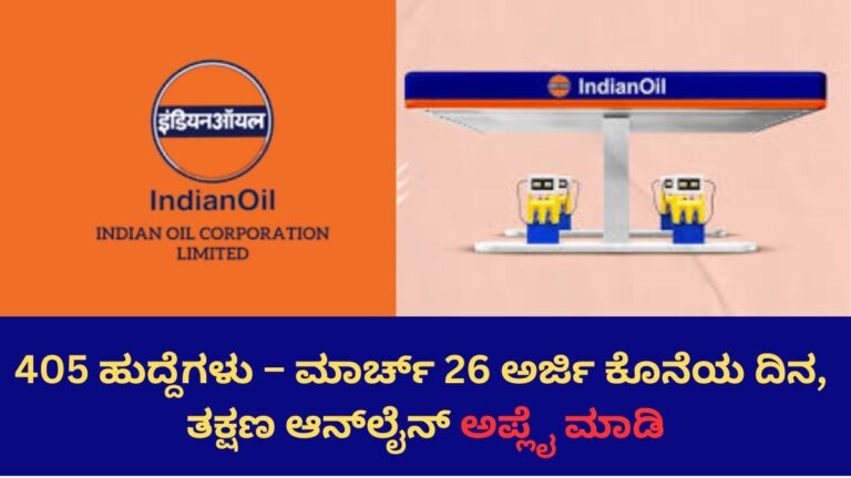 IOCL Apprentice Recruitment 2026