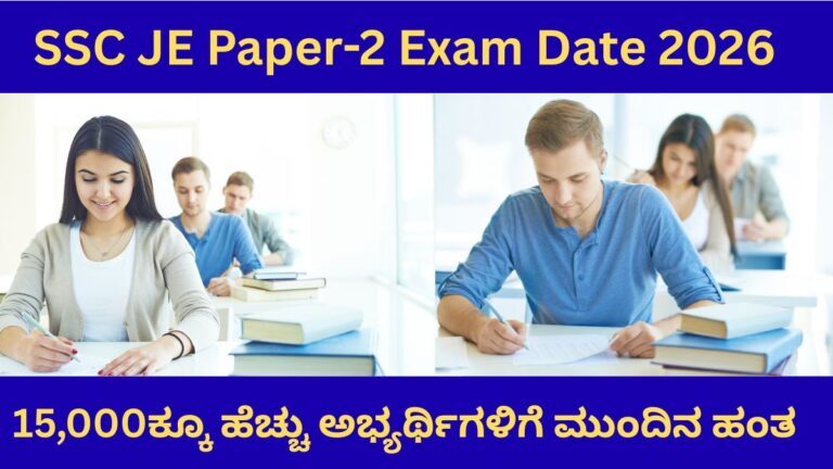 SSC JE Paper-2 Exam Date 2026