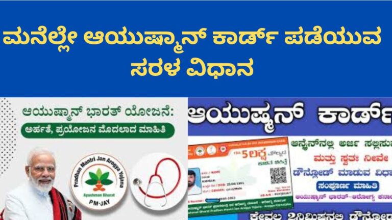 Ayushman Card Online Apply