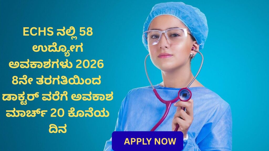 ECHS Recruitment 2026