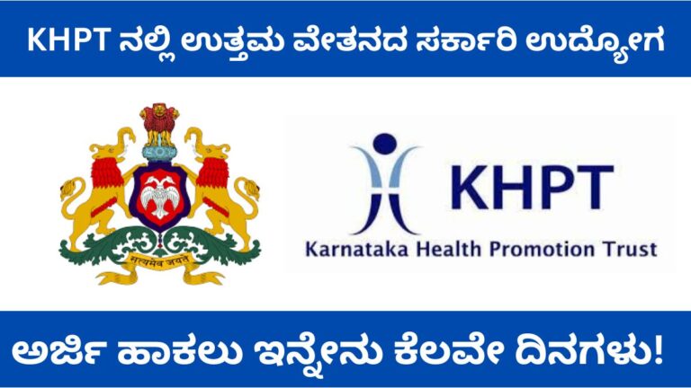 KHPT Recruitment 2026