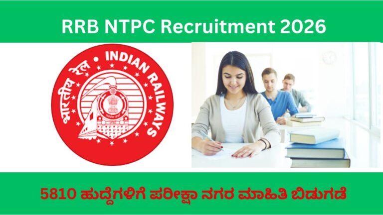 RRB NTPC Recruitment 2026