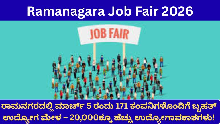 Ramanagara Job Fair 2026