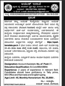 Ayush Department Recruitment 2026