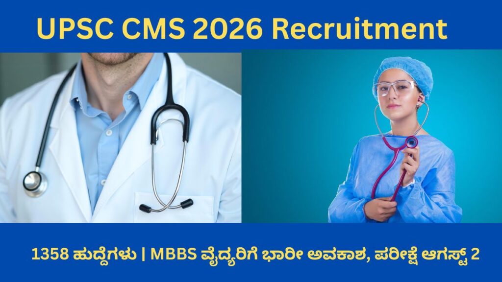 UPSC CMS 2026 Recruitment