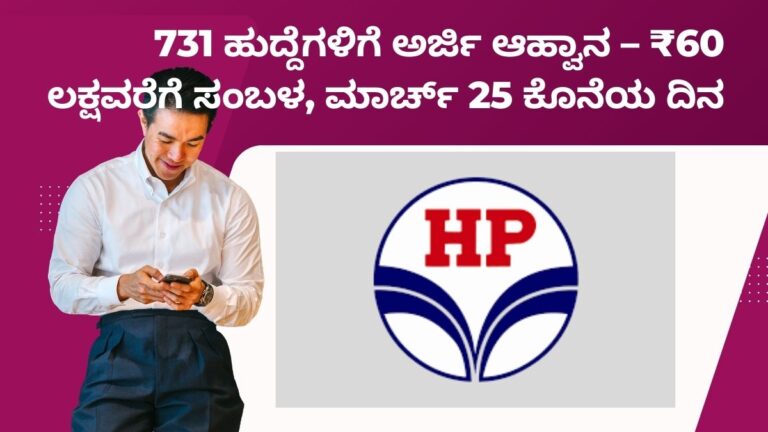 HPCL Recruitment 2026