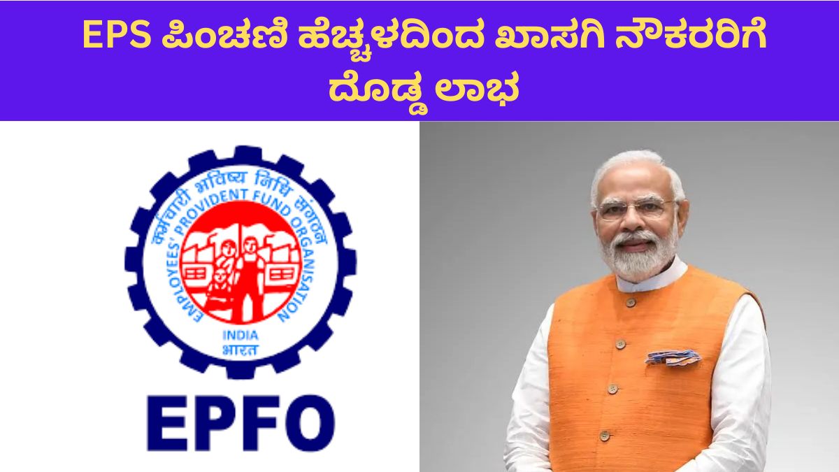 EPFO Pension Hike 2026