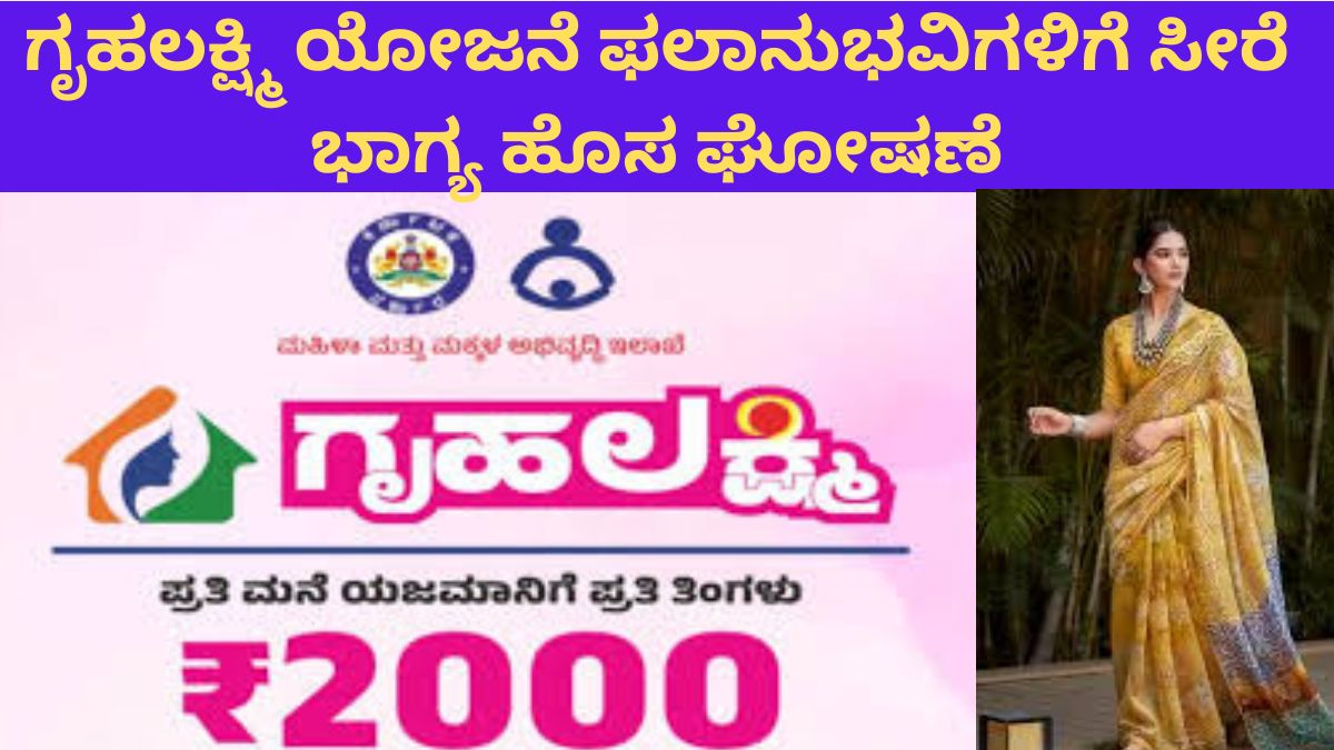 Gruhalakshmi Scheme Update