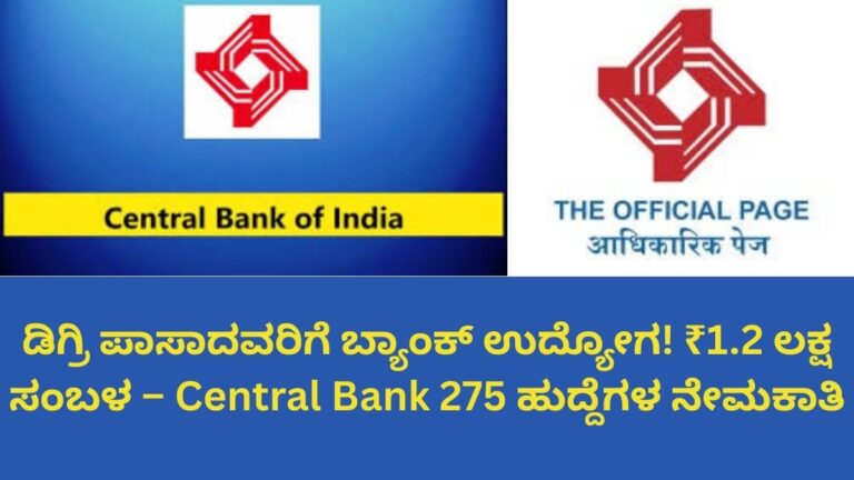 Central Bank of India Recruitment 2026