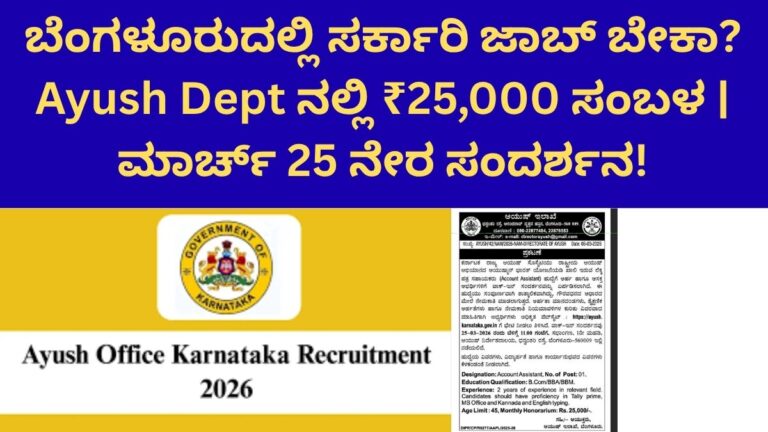 Ayush Department Recruitment 2026: