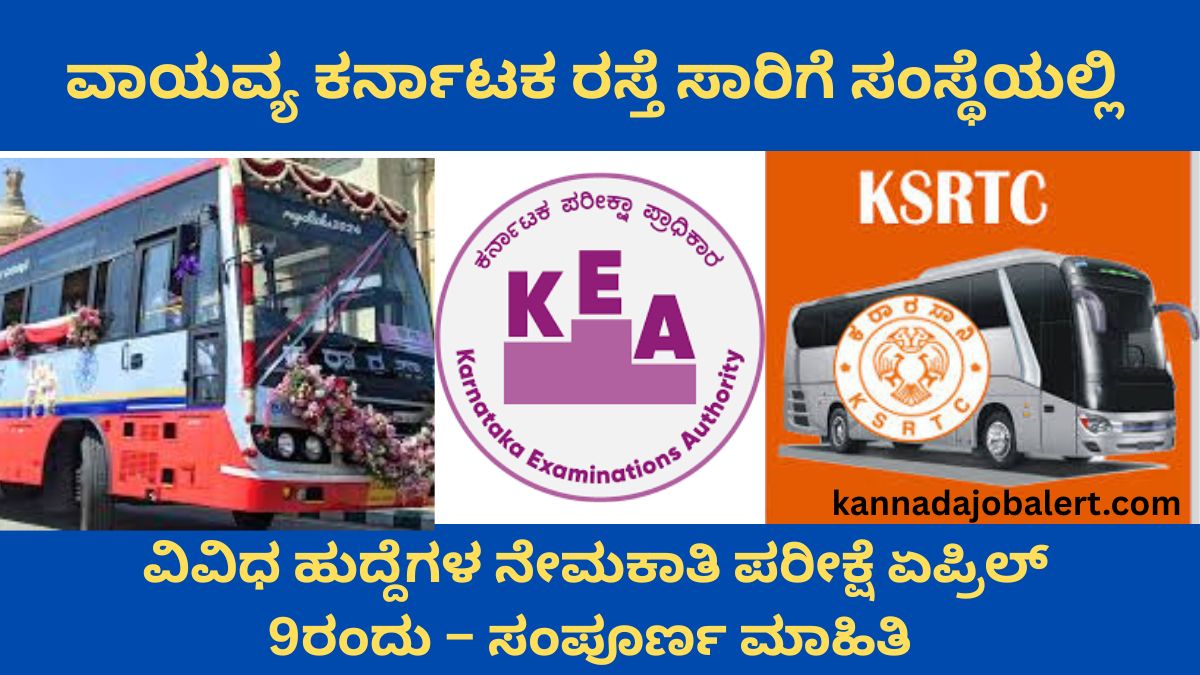 KEA Recruitment 2026