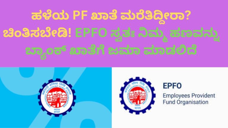 EPFO ಹೊಸ ನಿಯಮ 2026