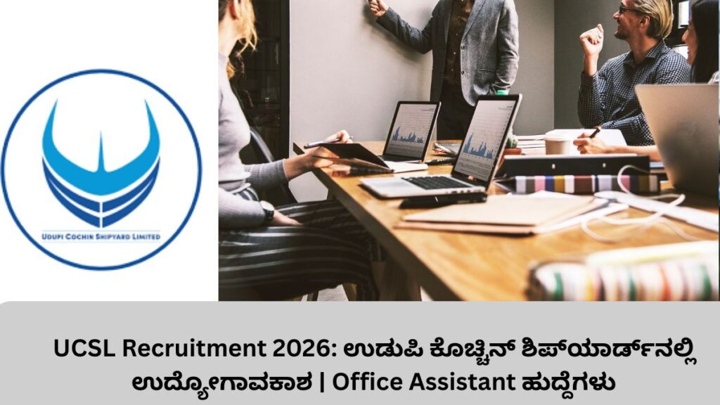 UCSL Recruitment 2026