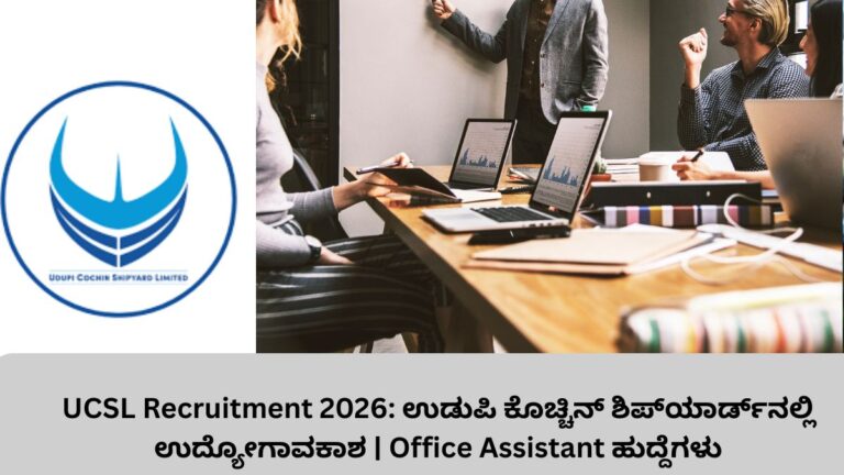 UCSL Recruitment 2026