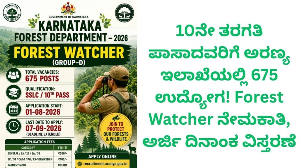 Karnataka Forest Watcher Recruitment 2026