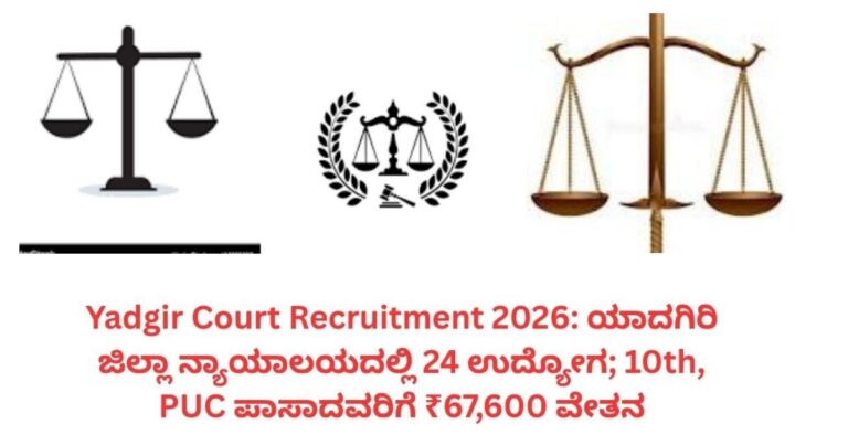 Yadgir Court Recruitment 2026